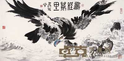陈清狂 鹏程万里 镜心 68×136cm